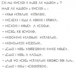 Tamazight Language in Writing